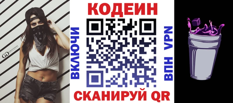 Codein Purple Drank  Белозерск 